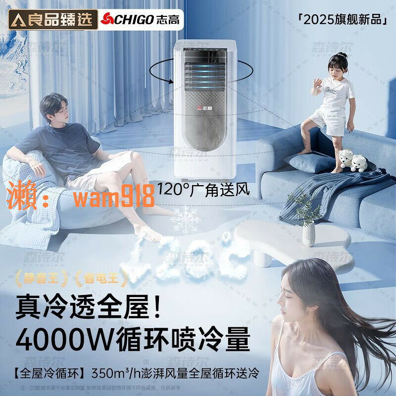 【台灣公司】志高可移動空調單冷暖一體便攜式壓縮機無外機免安裝製冷小型廚房