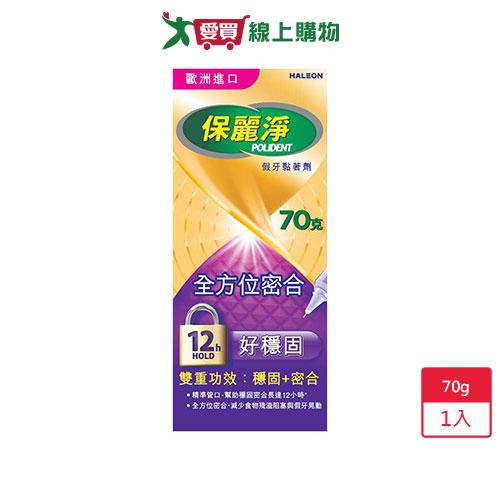 保麗淨假牙黏著劑(未滅菌)好穩固全方位密合70g【愛買】