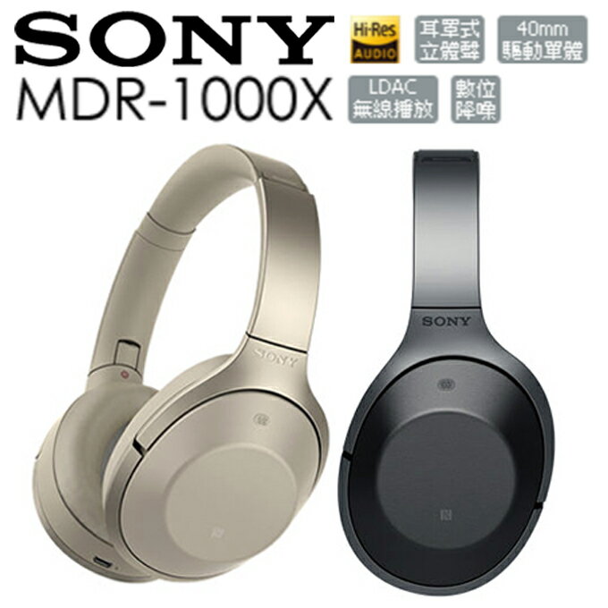 <br/><br/>  降噪耳機 ★ SONY MDR-1000X Hi-Res 無線播放 公司貨 0利率 免運<br/><br/>