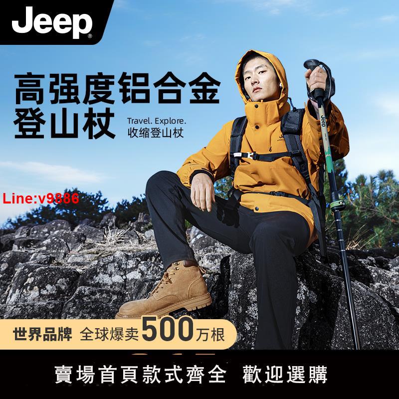 【臺灣公司 超低價】JEEP登山杖鋁合金超輕伸縮美國專業戶外登山裝備柺杖徒步爬山手杖