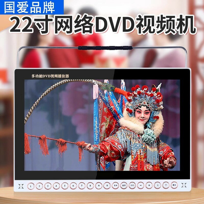 DVD網路版視頻播放一體影碟機高畫質大屏幕唱戲機多功能移動小電視【宜家良品百貨】