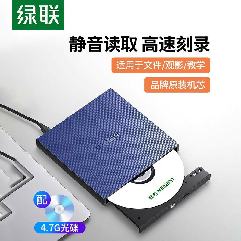 綠聯usb外接光驅盤盒筆記本臺式電腦通用type-c讀碟片外接dvd燒錄【宜家良品百貨】