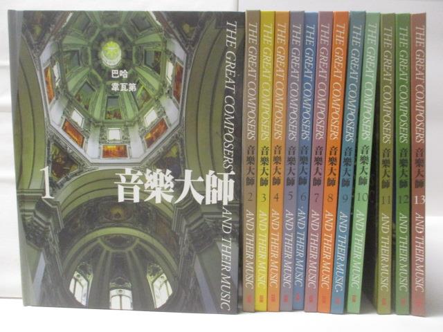 【書寶二手書T8／少年童書 O6E】音樂大師 1-13冊合售 巴哈、韋瓦第等
