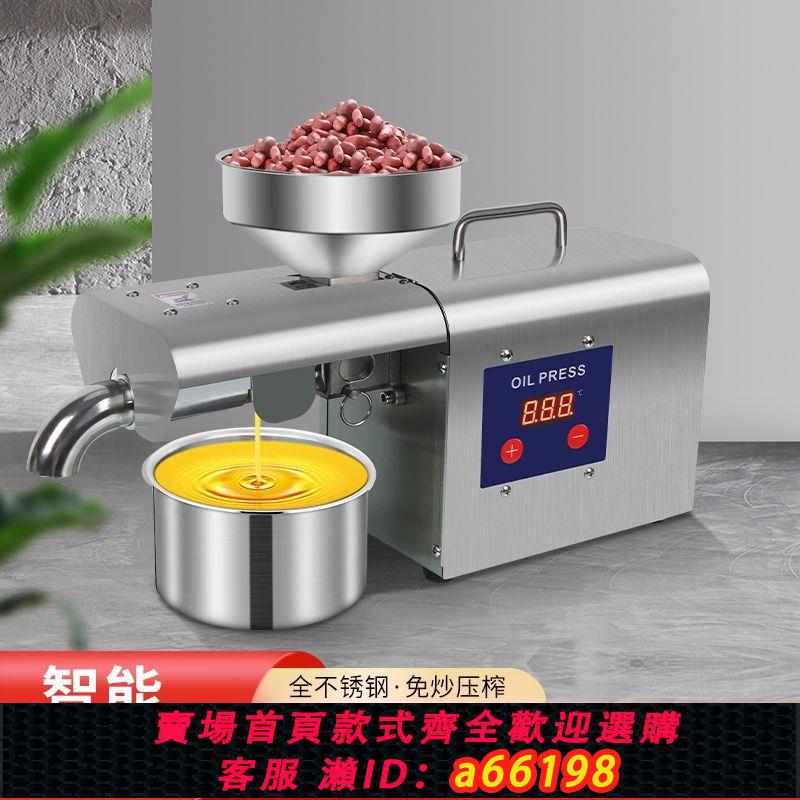 【臺灣公司 可開發票】榨油機家用小型全自動多功能不銹鋼智慧家庭花生冷熱商用炸油機器