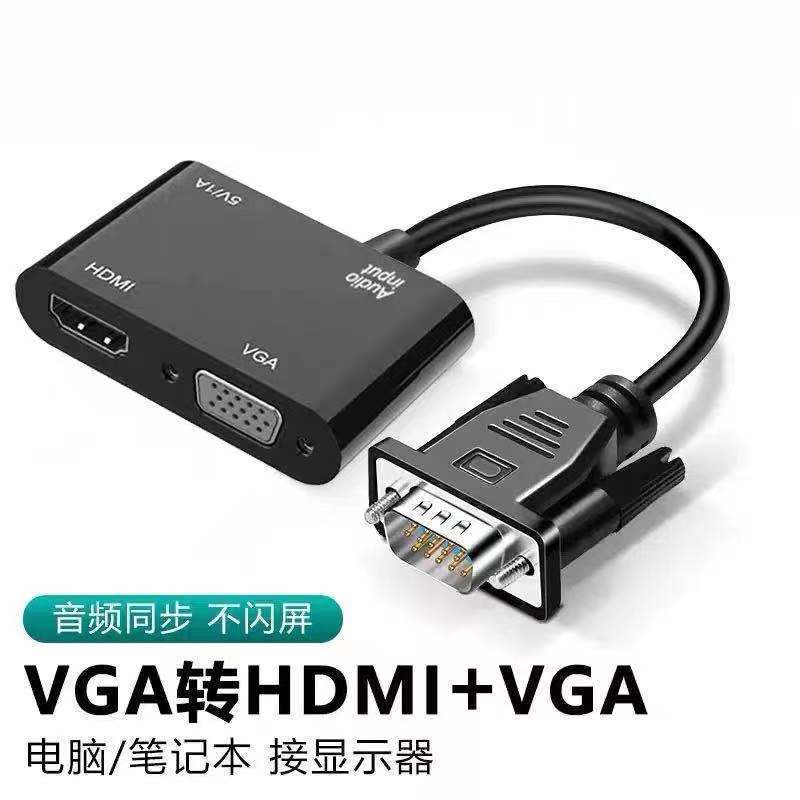 【優選百貨】vga轉hami+vja投影儀視頻轉換器分屏一分二帶音訊供電高畫質連接線HDMI 轉接線 分配器 高畫質