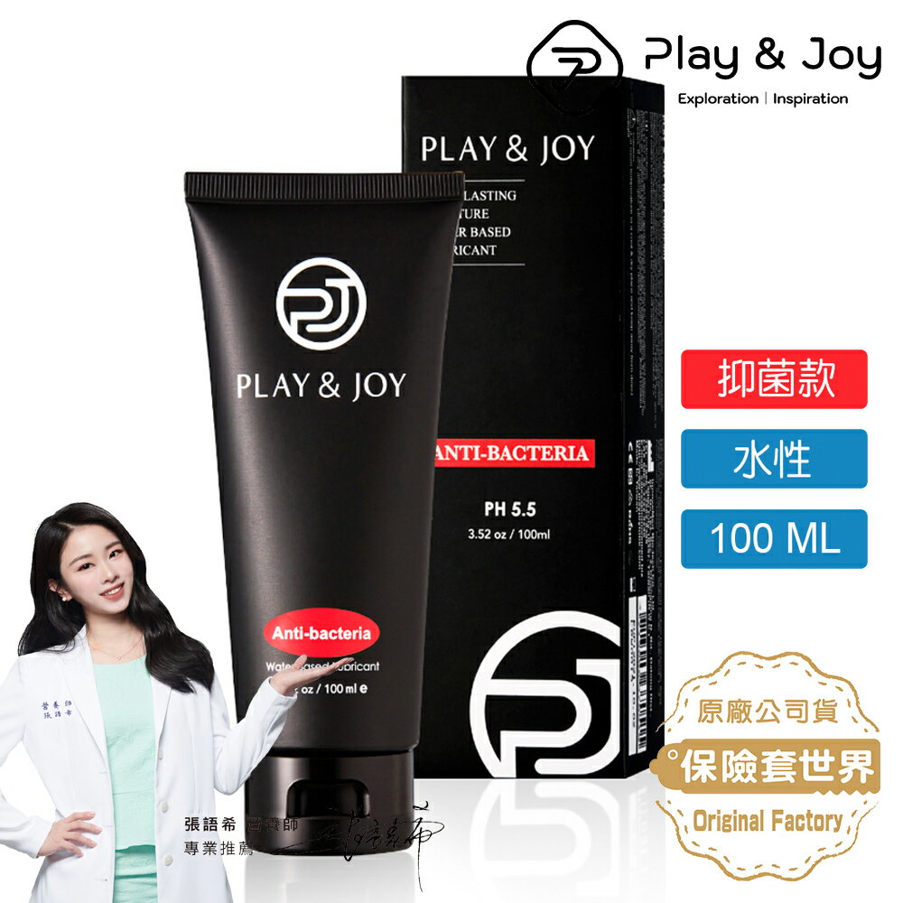 Play&joy．水性潤滑液-抑菌保濕型（100ml）