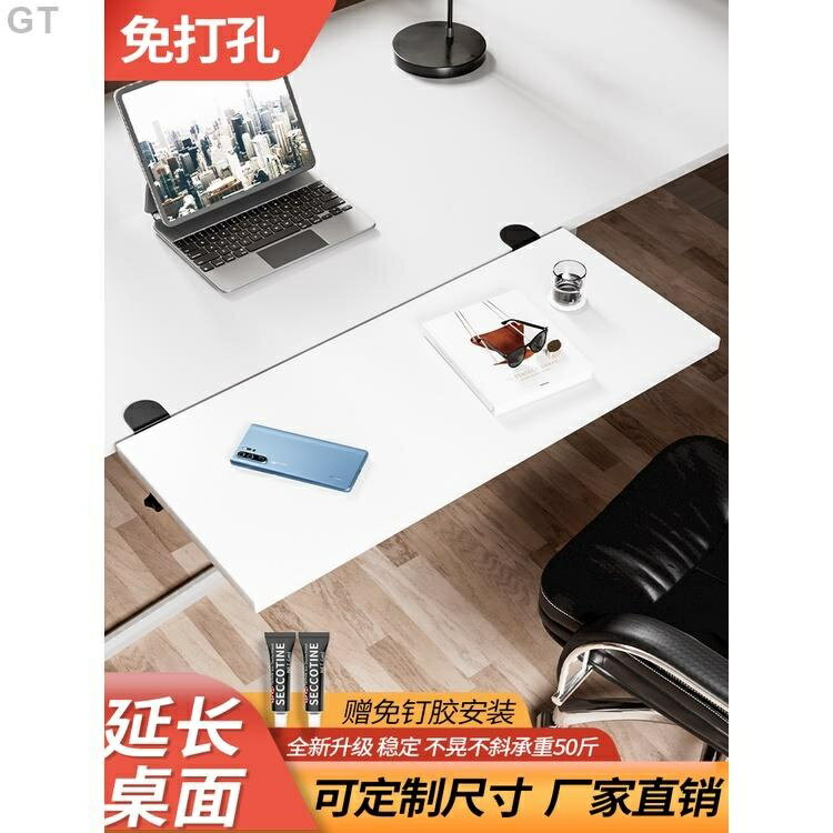 GT-桌面延長板加長延伸板免打孔加寬接板支撐板托架鍵盤手託電腦桌子