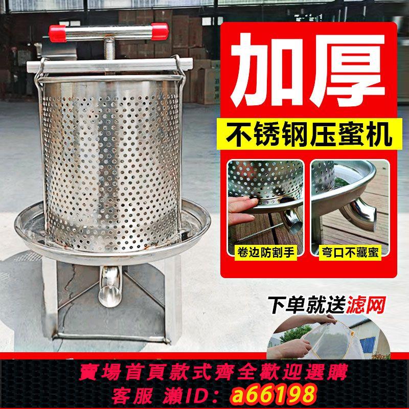 【臺灣公司 可開發票】不銹鋼壓蜜機小型榨蜜機蜂蜜機中蜂蜜壓榨機取蜜機酒槽手動榨汁機