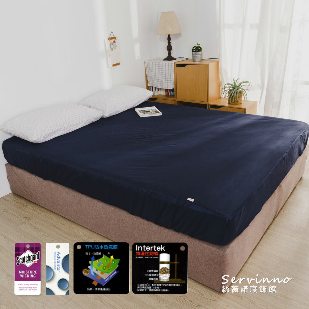 MIT物理防螨防水保潔墊【深藍】床包式-單人/雙人/加大/特大 絲薇諾