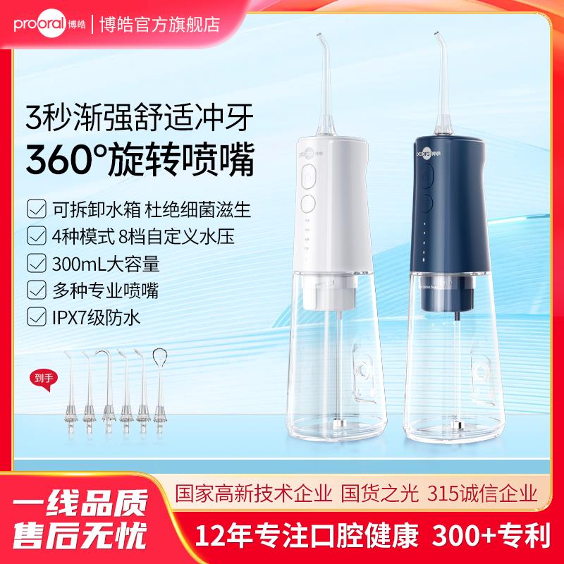 衝牙器 【品牌好評38.9萬+條】博皓沖牙器便捷式家用洗牙器電動防水深層清潔水牙線學生成人F41