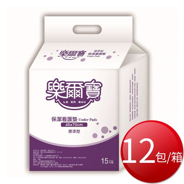 ★免運★箱購免運 樂爾寶 保潔看護墊((45*70CM)15片*12包/箱) [大買家]