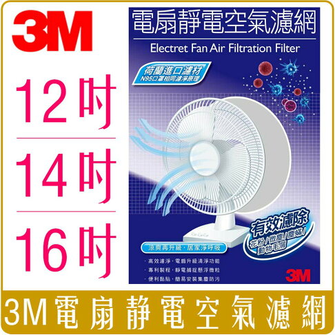 《 Chara 微百貨 》 3M 淨呼吸 電扇專用靜電濾網 3入裝  單入裝 系列 團購 批發 0