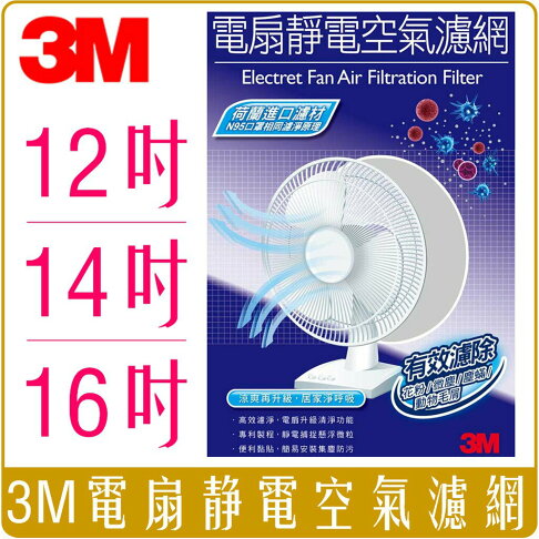 《 Chara 微百貨 》 3M 淨呼吸 電扇專用靜電濾網 3入裝 單入裝 系列 團購 批發 0