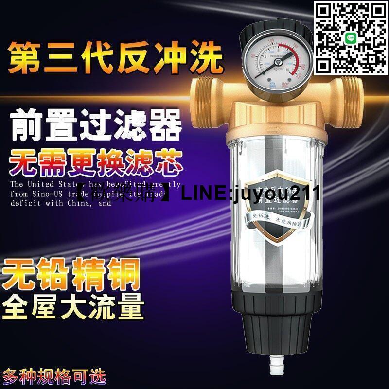 [聚優]帶銅前置過濾器 反沖洗 自來水不銹鋼網全屋中央前置凈水器家用