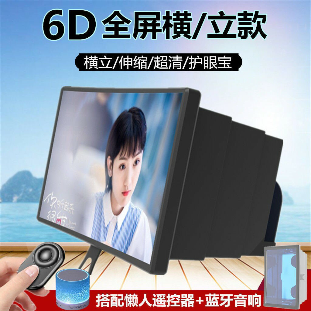 適用於橫豎屏通用6D手機螢幕放大器超清大屏幕高畫質3d護眼寶抖音神器32寸