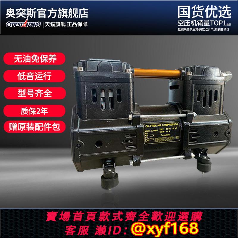 {可打統編 保固一年}奧突斯小型空壓機泵機頭總成雙缸壓縮無油靜音打氣泵電機配件大全