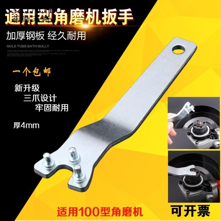 角磨機拆卸扳手加強型壓板磨光機轉換角向切割機拋光機專用多功能