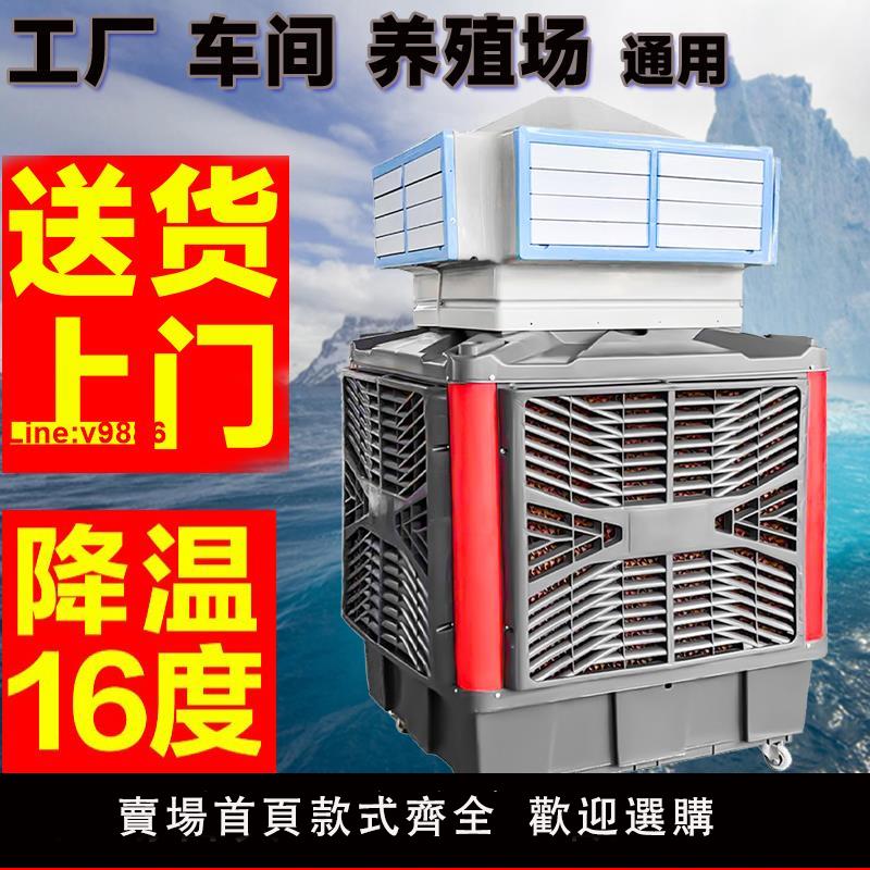 【臺灣公司 超低價】工業冷風機移動水冷空調扇工廠房用養殖商用大型環保製冷氣風扇