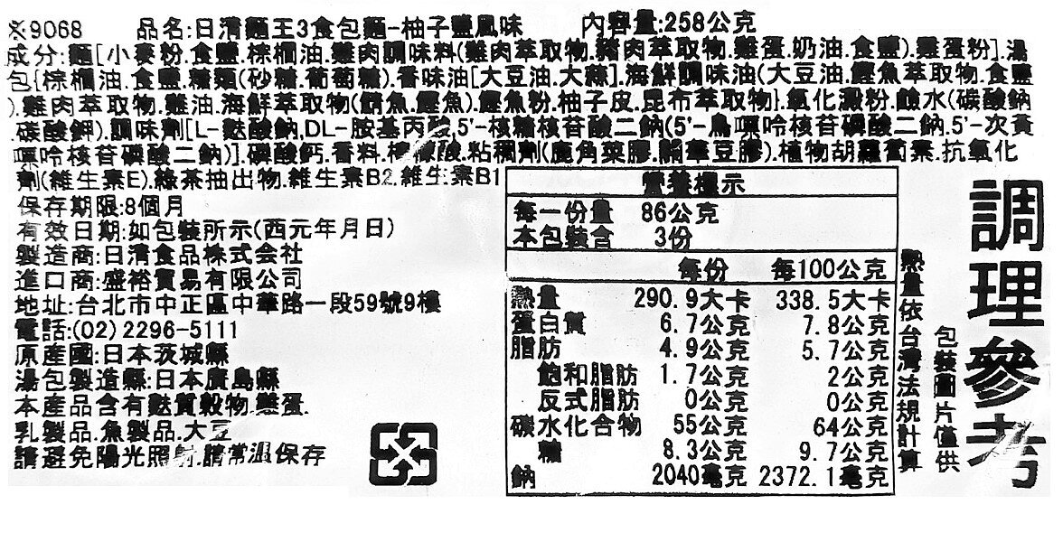 【江戶物語】(日本境內版) 日清 拉王 麵王 三袋入 醬油/味噌/豚骨醬油/柚子鹽/擔擔麵/干貝香油 日本泡麵 拜拜泡麵 4