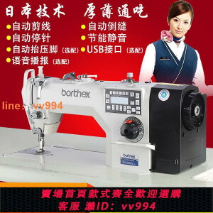 {最低價}全新香港耐縫兄弟工業電腦平車電動家用縫紉機全自動直驅平縫機
