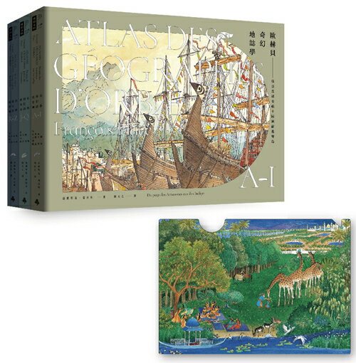 歐赫貝奇幻地誌學A-Z【全新修訂三冊套書｜附全球獨家授權．普拉斯畫作A5資料夾】