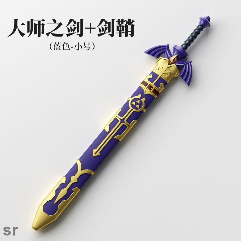 塞爾達 cos 模型 劍 動漫 精品好物 塞爾達大師之劍 武器模型一比一劍pu軟膠兵器 劍cos道具