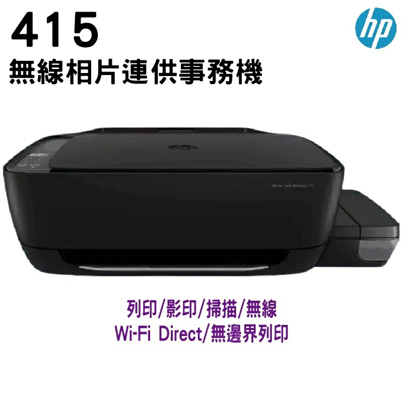 HP InkTank Wireless 415 無線相片連供事務機