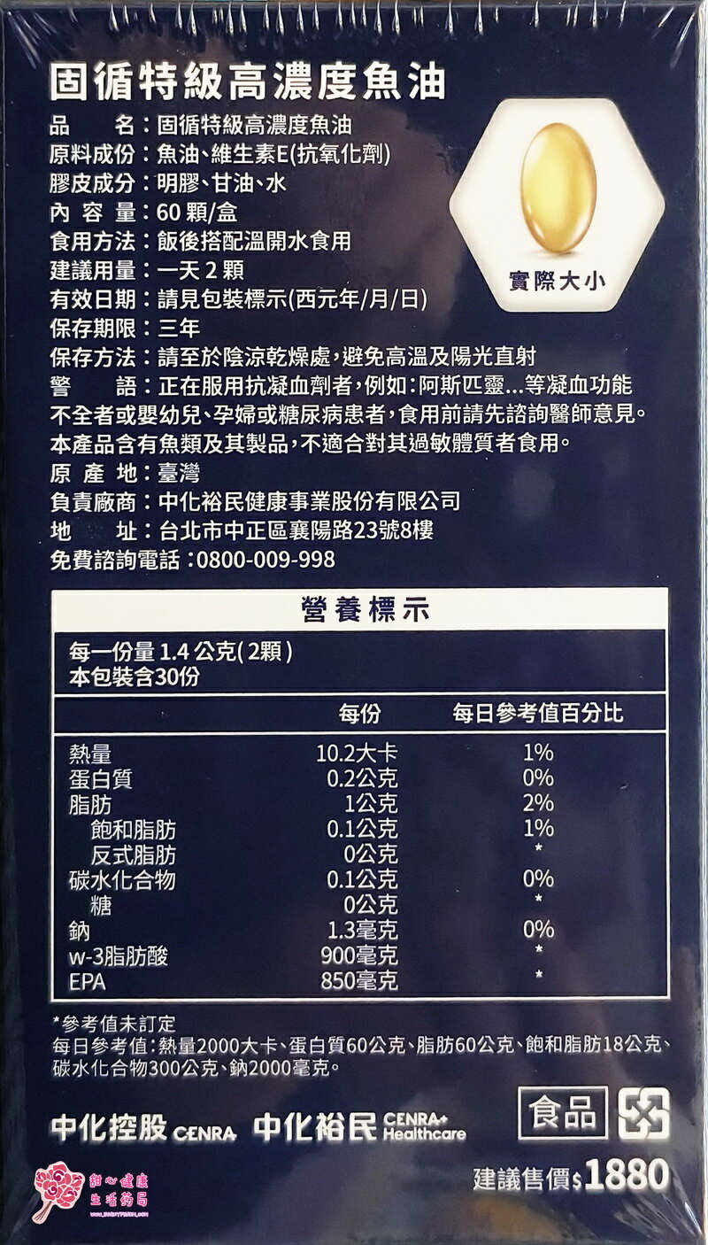 【中化健康】固循特級高濃度魚油(60粒/盒) 魚油、維生素E、含EPA 850毫克 1