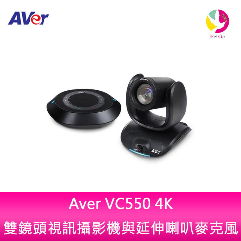 【APP4%點數】Aver VC550 4K 雙鏡頭視訊攝影機與延伸喇叭麥克風
