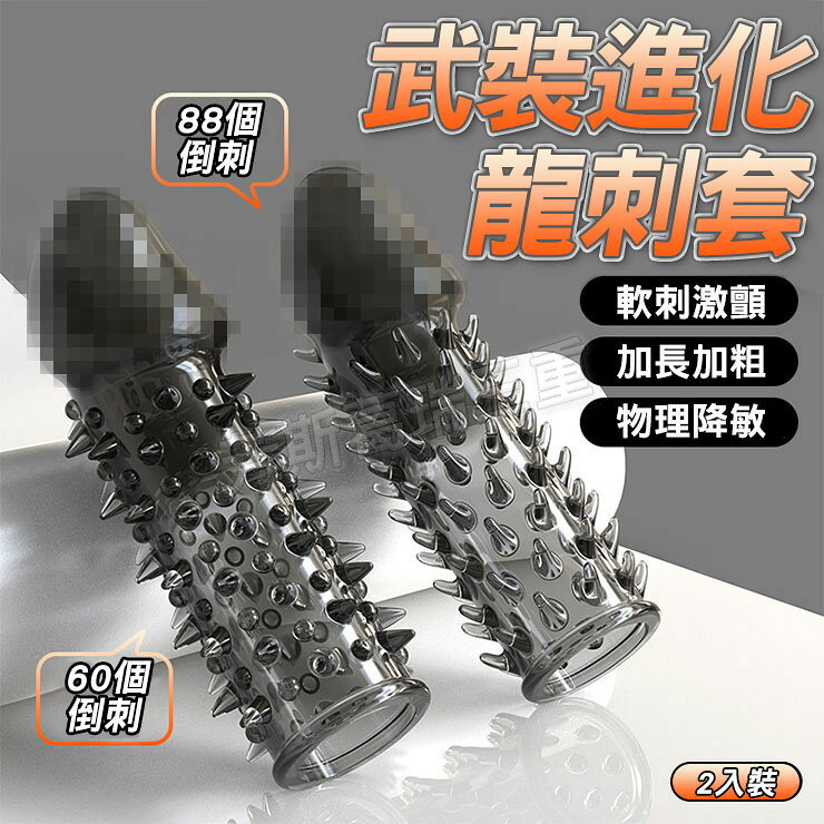 武裝進化老二套-龍刺男性 逼真 老二 加長套