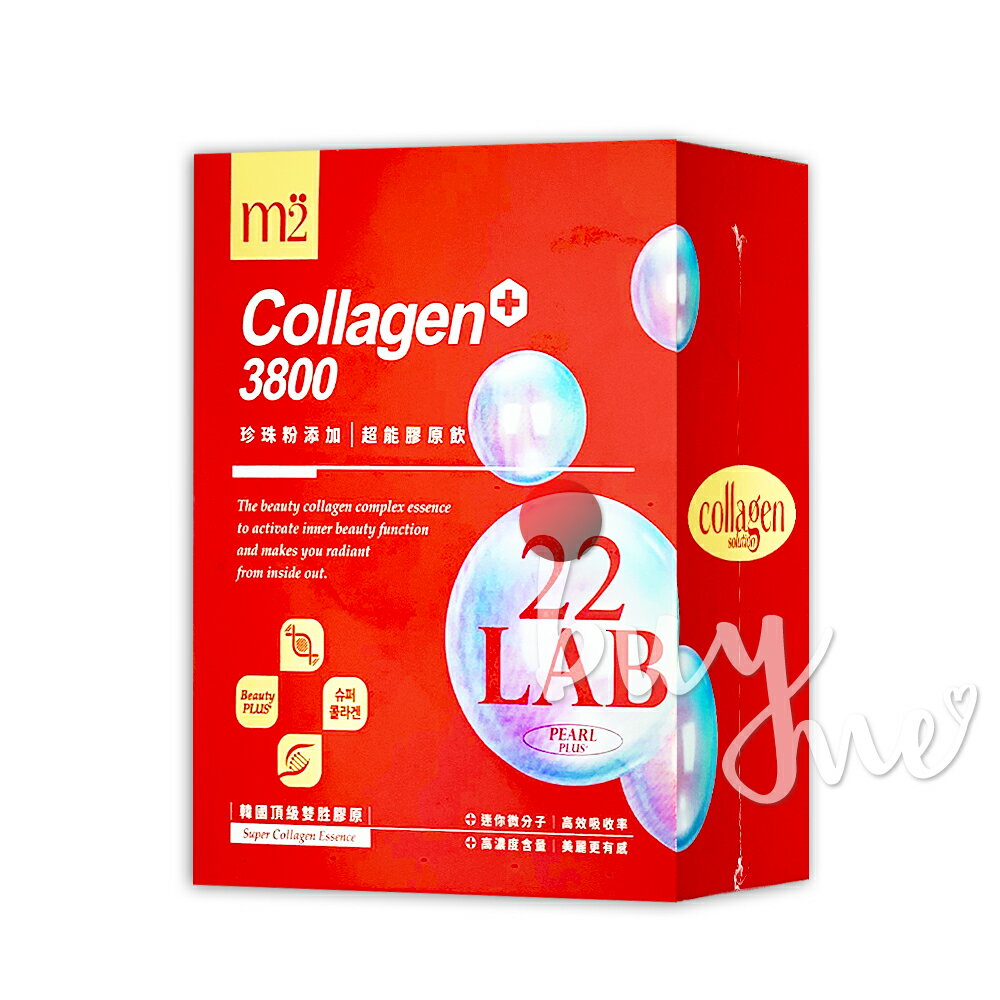 M2輕次方 22 LAB超能珍珠膠原飲 8入/盒【buyme】