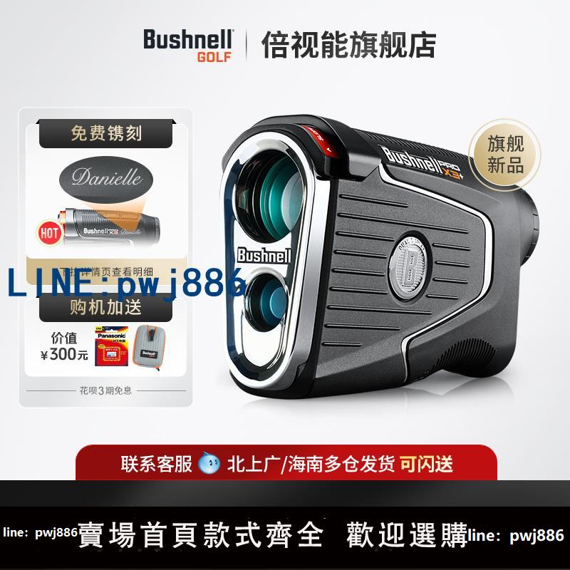 【臺灣公司】新款Bushnell倍視能X3+plus高爾夫測距儀旗艦博士能球場望遠鏡