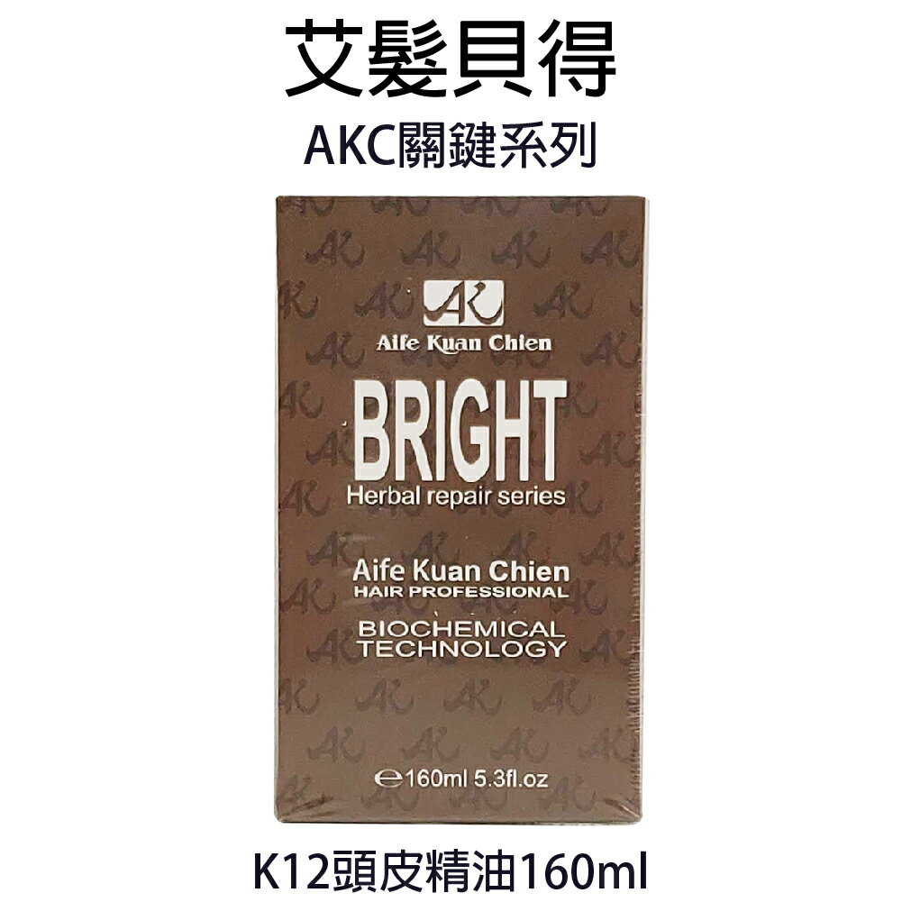 艾髮貝得 AKC關鍵系列 頭皮髮質養護系列 K12頭皮精油 160ml 頭皮養護 頭皮水 【貝羅卡】