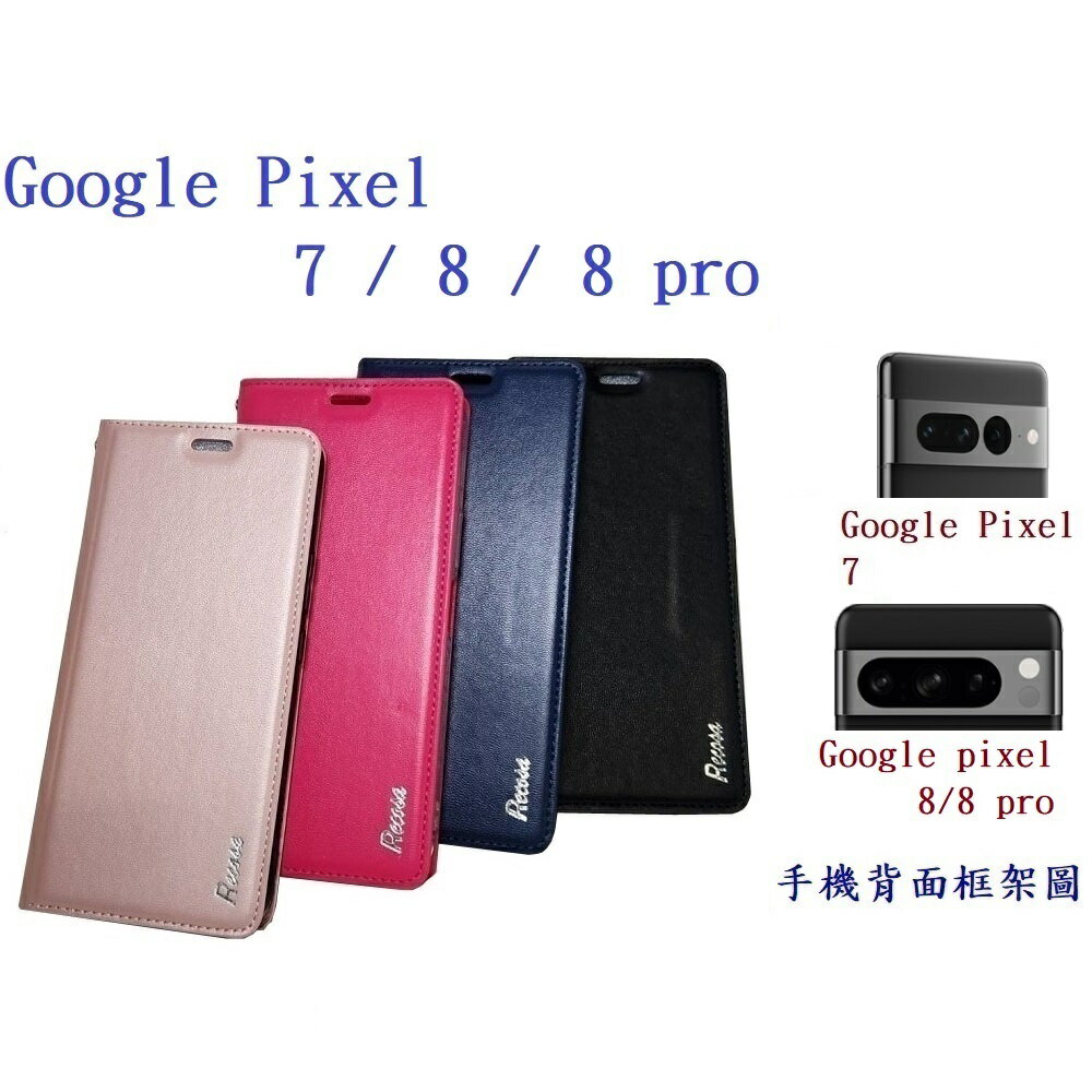 【真皮吸合皮套】Google Pixel 7 / Pixel 7 pro / Pixel 8 / Pixel 8 pro 5G 隱藏磁扣 側掀 翻頁 支架 斜立 手機殼