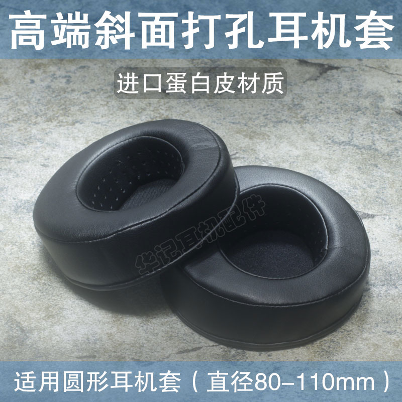 定製80 85 90 95 100 105 110mm斜面蛋白皮圓形耳機套耳罩耳墊海綿套內打孔
