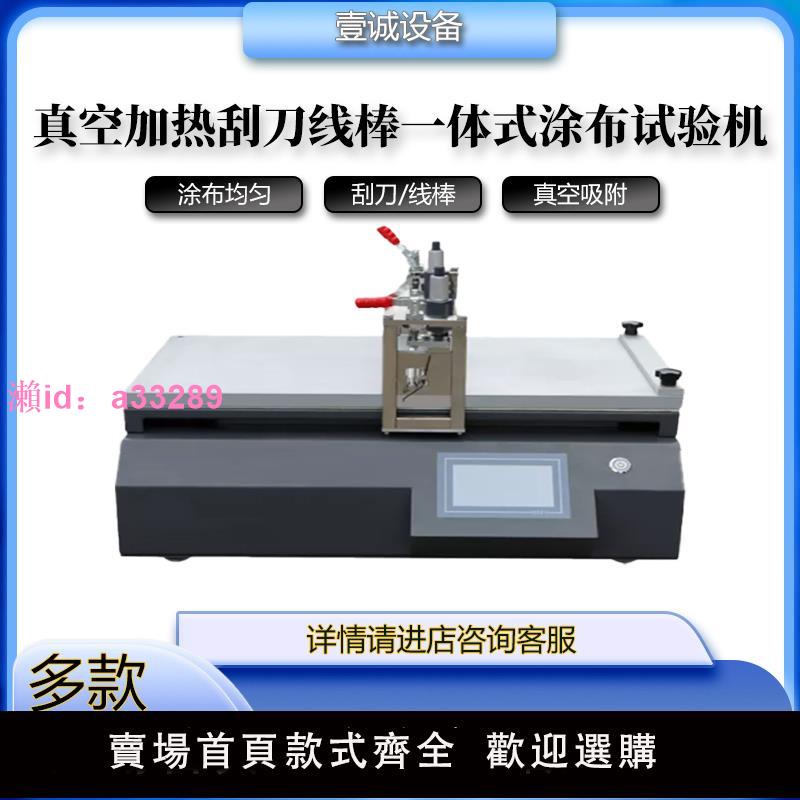 線棒塗布機實驗室小型手動塗膜機UV膠水塗料油墨膏體自動上料刮刀