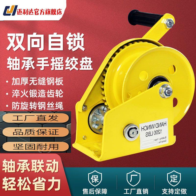 {公司貨 最低價}手搖絞盤雙向自鎖式手動卷揚機牽引葫蘆小型家用可移動吊機提升機