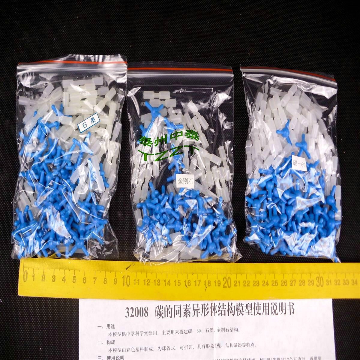 碳的同素異形體分子結構模型 32008初中化學實驗器材 教學儀器
