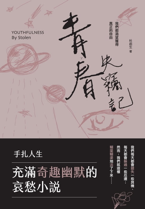 【電子書】青春失竊記 0
