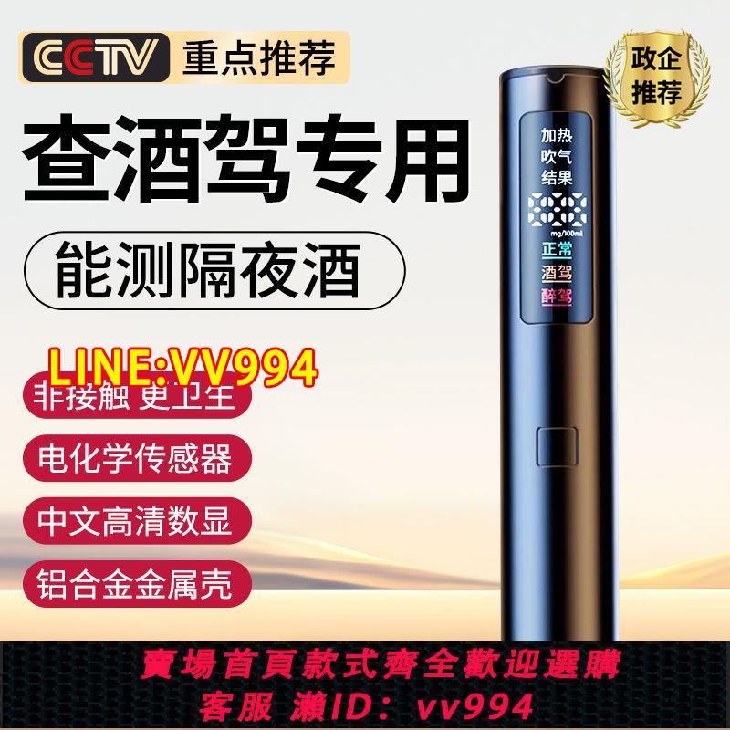 {公司貨 最低價}酒精測試儀查測酒駕檢測儀吹氣式專用測酒儀高精度便攜酒駕測量儀