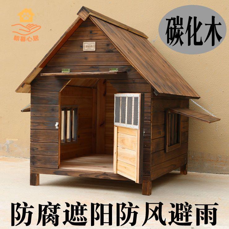 廠家直銷 實木狗屋 實木狗窩 狗屋 狗窩 狗房子 實木狗窩貓窩狗籠狗屋室外防雨防水木大型犬四季通用戶外防潮防腐 特價出 現貨 免運sysy