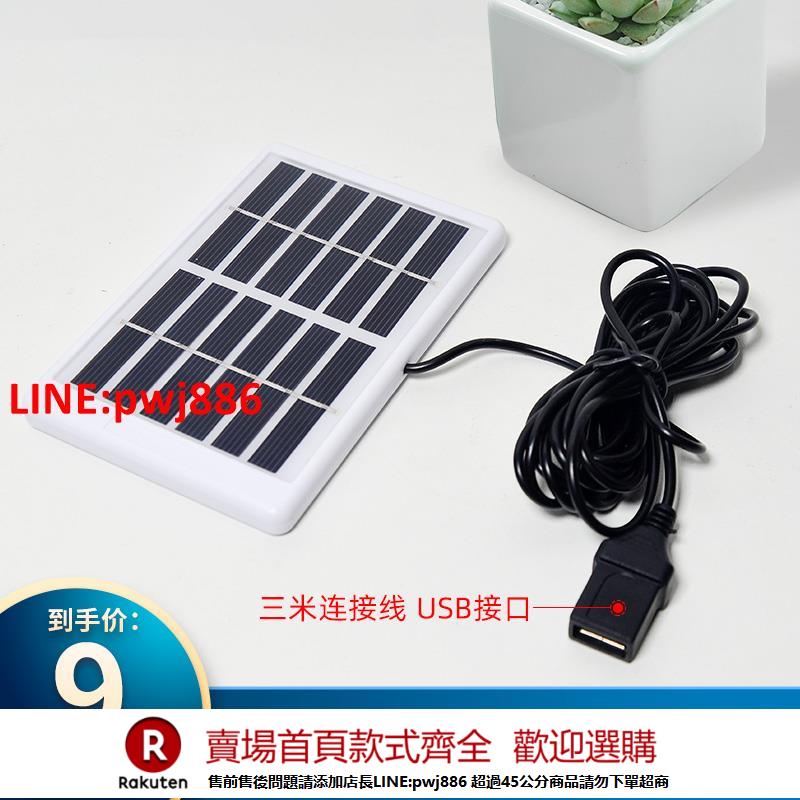 【諮詢客服驚喜多多】5V太陽能板光伏充電板戶外旅行發電板風扇USB快充電多晶家用便攜【注意！下單滿500出貨】