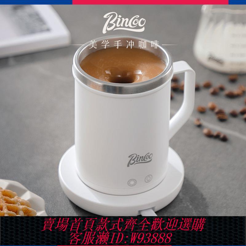 {公司貨 最低價}Bincoo咖啡攪拌杯電動保溫40°C磁力馬克杯恆溫不銹鋼全自動攪拌