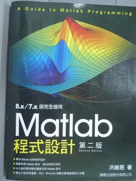 【書寶二手書T1／電腦_PHM】Matlab 程式設計_洪維恩_2/e_有光碟