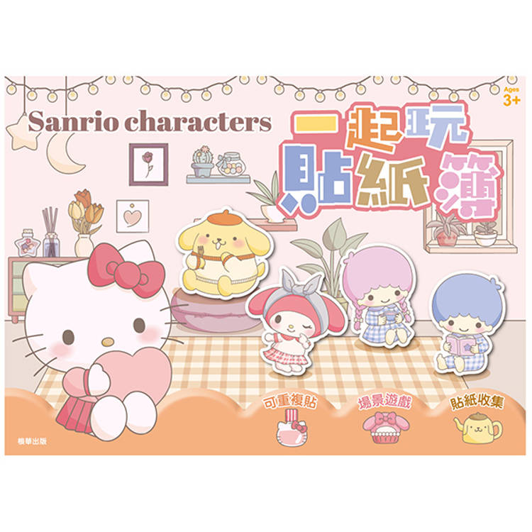 三麗鷗家族：HELLO KITTY 一起玩貼紙簿