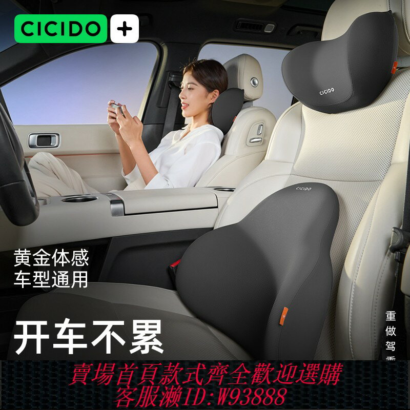 {臺灣公司貨 可打統編}CICIDO夕多頭枕汽車用靠枕護頸車內座椅枕頭開車護腰靠墊脖子頸枕