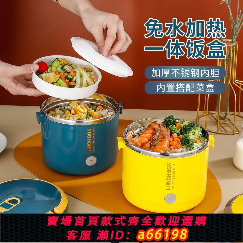 【臺灣公司 可開發票】免注水電熱飯盒可插電加熱無水加熱車載飯盒電加熱上班族熱飯神器