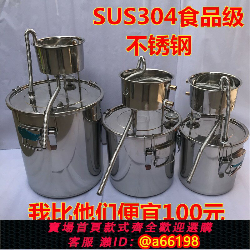 【臺灣公司 可開發票】釀酒機小型家用釀酒裝置家用小型燒酒釀酒器蒸餾器酒坊304不銹鋼