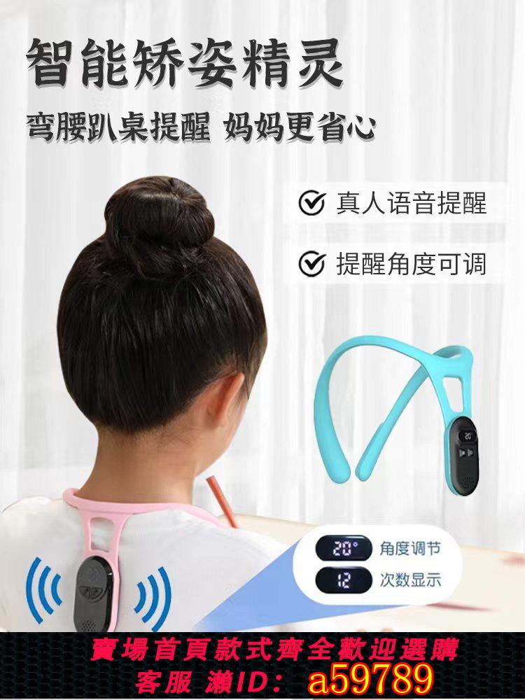 【臺灣公司 可打統編】坐姿矯正器小學生兒童寫字姿勢糾正器駝背低頭智慧提醒神器防脖子前傾低頭保護看書寫作業學習姿勢護眼
