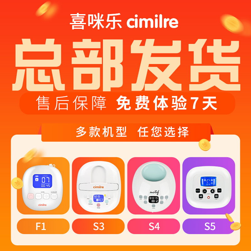 【租賃】Cimilre喜咪樂吸奶器韓國原裝雙邊電動S5 S6 S6+出租